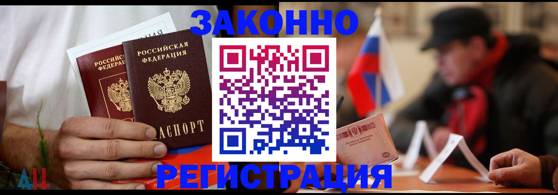 прописка для работы в Мурманской области