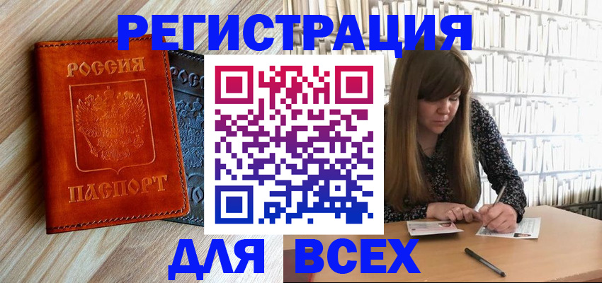 временная прописка в Мурманской области