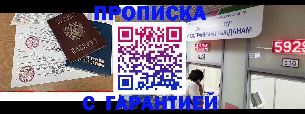 где прописаться в Мурманской области